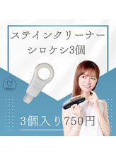 ブランコ 浦和駅前店(Blanco)/ステインクリーナー☆シロケシ