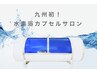 【人気No.1】水素浴カプセル50分￥4,800