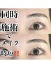 【左右差改善・メイク時短に！】似合わせパーマ＆アイブロウWAX《NO .２》