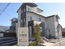 天寿堂整骨院 天寿堂鍼灸マッサージ院/外観