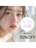 【新規学割U24】30％OFF☆ 眉毛ワックス¥6,050→￥4,235(学生証ご提示）