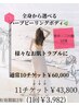 【ハーブピーリングボディ】選べる１１回(1ｇ×11回)回数券¥60000→¥43800