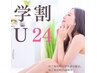 【学割U2４】ハイドラ全顔毛穴洗浄×ハーブピーリング￥10600→￥5300