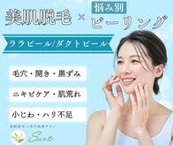 サンテ(Sante)
