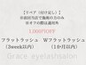 《リピーター様限定》¥1000OFF