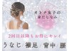 【背面脱毛】うなじ＆襟足＆背中＆腰★今だけ2回目以降もお得にキレイ☆