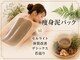 よもぎのめぐみの写真/『何をやっても痩せない』そんな方にオススメ！内側からデトックスできる痩身泥パック！セルライトに◎
