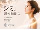 レアリスの写真/シミ・くすみ・色ムラを本気で改善したい方へ。隠すメイクから、すっぴんに自信が持てる毎日へ。