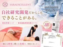 サラエクセレント 新宿(SARA EXCELLENT)の雰囲気(専門店としてバストアップメニューのみ研究開発し続けています)