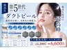 【肌管理】韓国で大バズリ◎ダクトピール　13200円→6600円