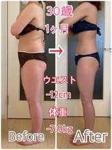 サロンドアン(Salon de an)/お客様の結果☆30歳(期間1ヶ月)