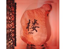 隠れ家エステ 楼