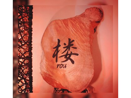 隠れ家エステ 楼の写真