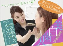 ホワイトニングショップ 御殿山店