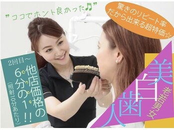 ホワイトニングショップ 御殿山店