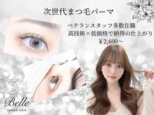 ベル 門前仲町店(Belle)