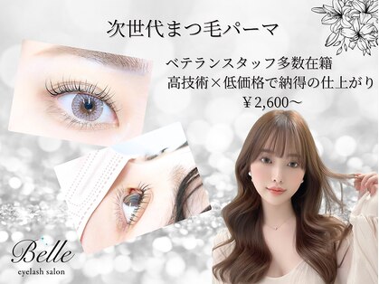ベル 門前仲町店(Belle)の写真