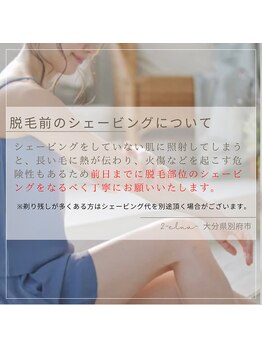 エルア(2 elua)/◆脱毛のシェービングについて◆