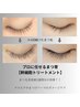 ６月末まで【サロン用ケア】まつ毛幹細胞トリートメント¥3300→¥2200