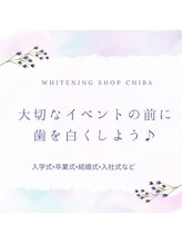 ホワイトニングショップ 千葉店/歯科提携　ホワイトニング専門店