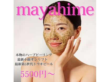 マヤヒメ(mayahime)の写真