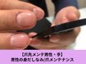 【爪先メンテ男性・手】男性の身だしなみケア/爪の手入れを続けたい方