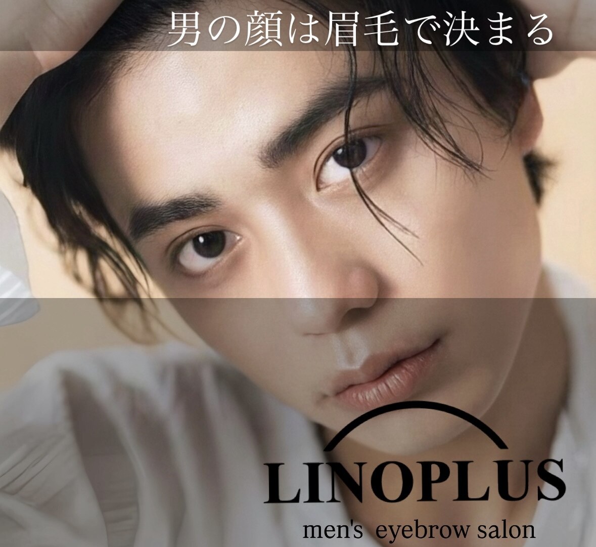 リノプラス 渋谷店(LINOPLUS)｜ホットペッパービューティー