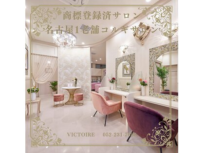 ヴィクトワール(Victoire)の写真