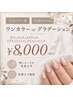 【付替オフ無料】平日限定！飽きのこない☆美フォルムワンカラー【Simple】