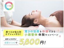 小顔整体研究所 KSラボ 藤が丘店