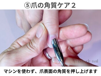 ココデネイル(cocode nail)/