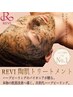 【REVI陶肌トリートメント★】ハーブピーリング2回目以降クーポン 14000円