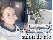 サロンドエテ(salon de ete)/完全プライベートサロン