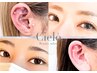 【話題の人気SET♪】ラッシュリフト ＋耳つぼジュエリー¥9500