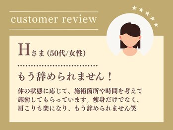 ビューティースリム リボーン 銀座店(reborn)/お客様のお声をご紹介◎