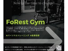 フォレストジム(FoRest Gym)