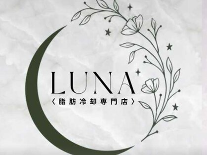 ルナ(LUNA)の写真