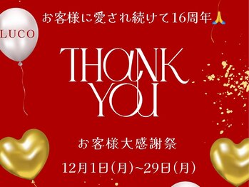 ルコ イン ビューティー(LUCO in Beauty)