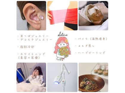 シャイン(SHINE)の写真
