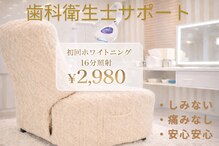 ココホワイトニング(coco whitening)