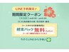 LINE予約専用｜手数料削減ご協力お願いします