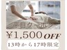 【平日13時から17時¥1500オフ】至福のオーダーマッサージ　90分 ¥12200→