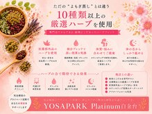 ヨサパーク プラチナム 白金台(YOSA PARK Platinum)の雰囲気（脂肪燃焼&美容効果抜群のブレンドハーブ♪ダイエット×美容◎）