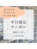 平日限定【ピラティスソックス付】マシンピラティスレッスン50分/入会金無料