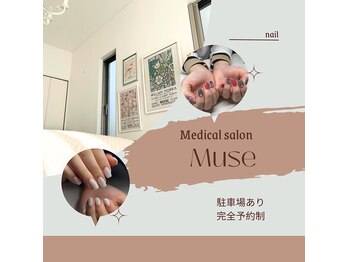 メディカルサロン ミューズ(Muse)