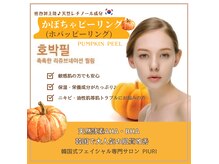 ピウリ(PIURI)の雰囲気（熊谷初★ホバッ『カボチャ』ピーリング・天然レチノール成分）