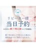 【当日の朝7時以降ご予約可能】空いてたら超ラッキー★都度払い１回4,500円！