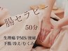 【おすすめ】生理/便秘のお悩みに!シンプル腸もみ★選べるアロマ50分 ¥7500→