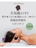 【天気痛スッキリ】背中＋デコルテ＋お顔＋ヘッド＋パック。頭蓋仙骨¥14000→