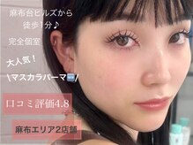 レアルルド 六本木店(Lea Lourdes)